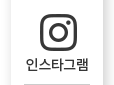 인스타그램